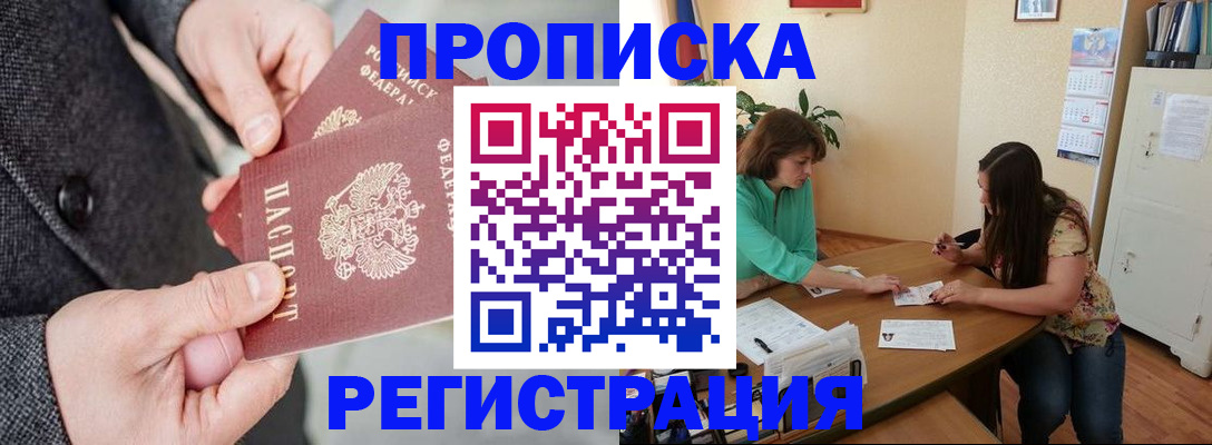временная регистрация законно в Светлом