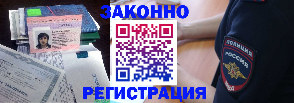 временная регистрация надежно в Светлом