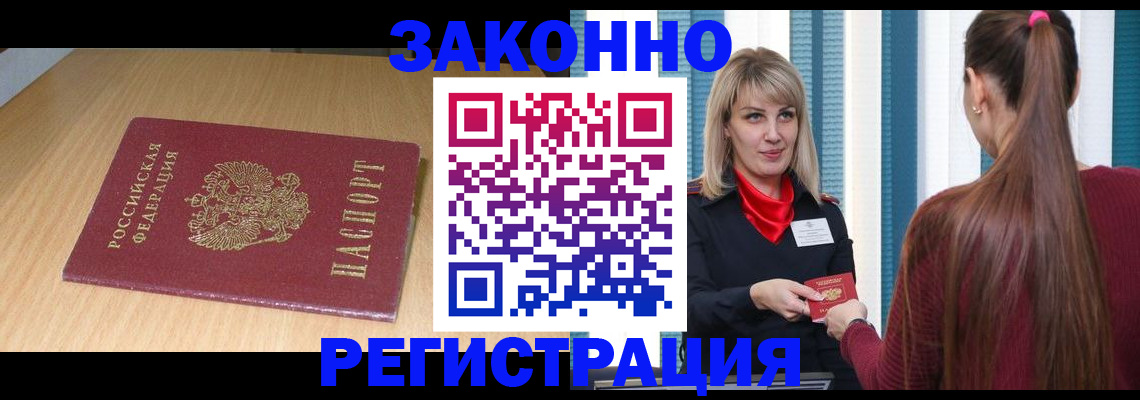 прописка ребенка в Светлом