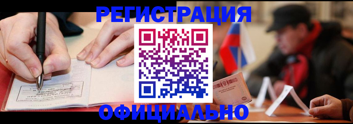 временная регистрация поиск в Светлом