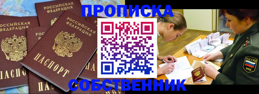 временная регистрация законно в Светлом